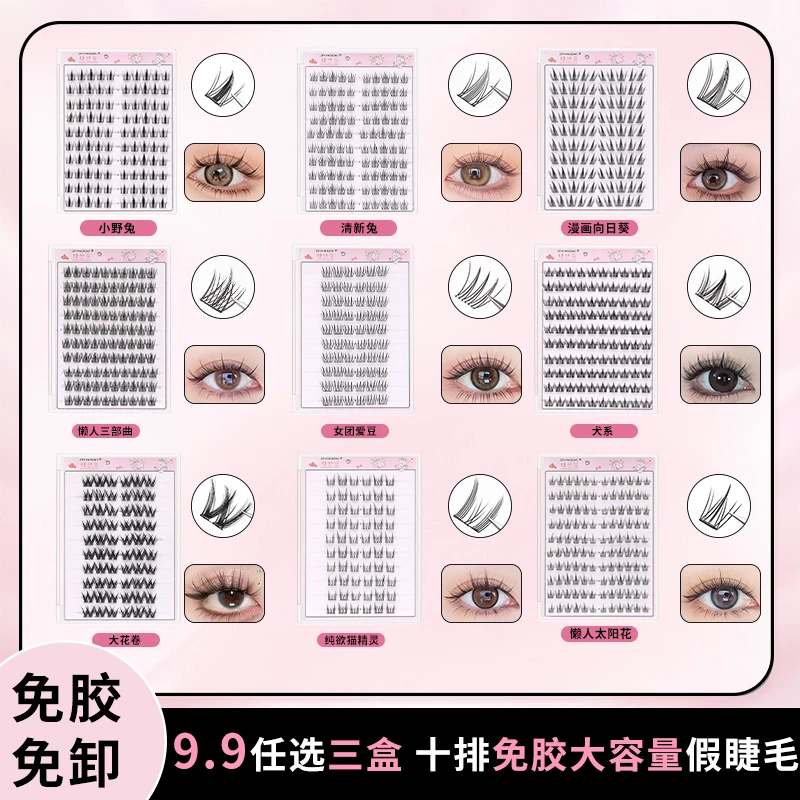 【新款免胶 三盒任选】免卸免胶假睫毛懒人狐系柔软自然新手假睫毛