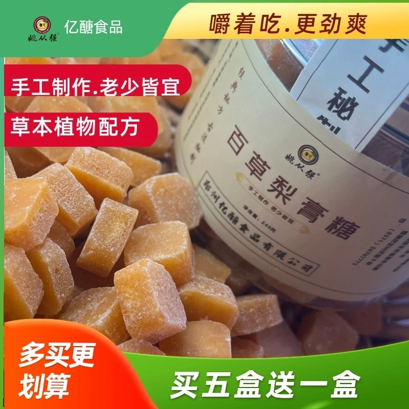 姚从强 百草梨膏糖 清凉润候护嗓老少皆宜劲爽浓郁盒装麦芽糖薄荷
