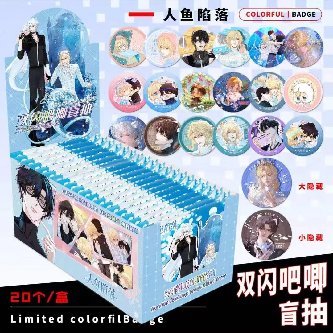 人鱼陷落双闪吧唧盲抽兰波白楚年漫画小说周边盲盒
