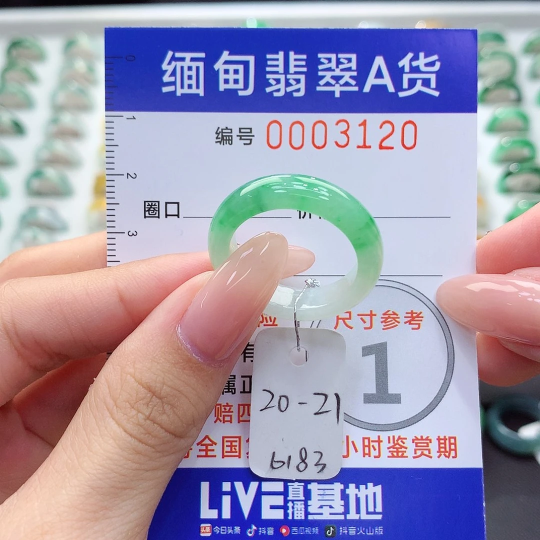 未镶嵌戒指翡翠20.21号