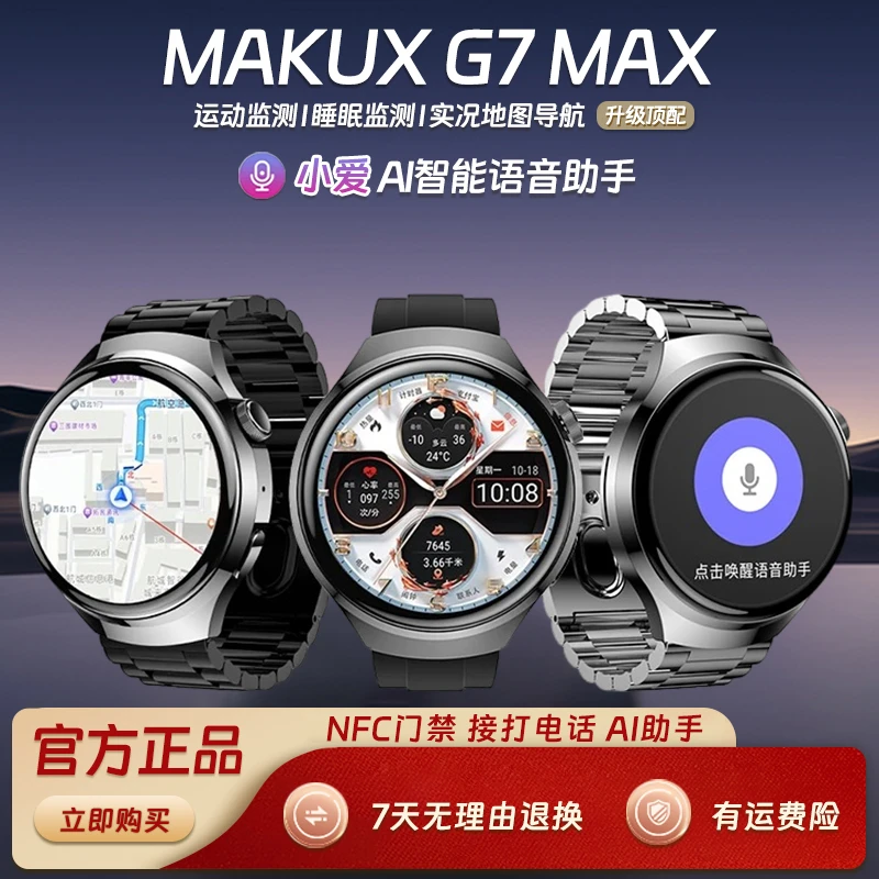 【2025典藏版】迈酷讯 G7MAX双支付AI智能手表运动健康监测zyq