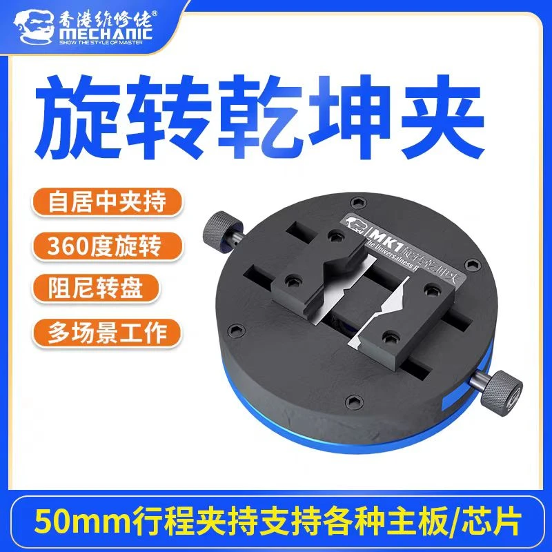 维修佬多功能维修夹具耐高温显微镜 芯片主板维修高精密夹持底座