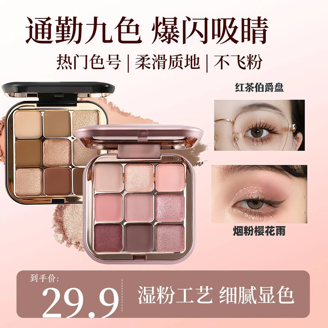 GLAMCOLOUR九色眼影盘一盘多用哑光珠光一体盘眼影不掉色便携心动