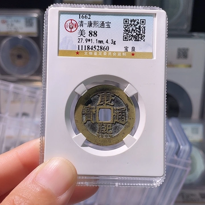 铜轩缘 传世康熙编号2860