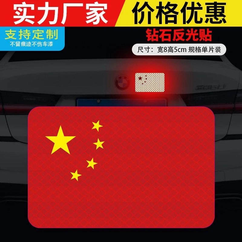 国旗车贴磁吸爱国五星红旗反光贴划痕遮挡3D立体电动摩托汽车贴
