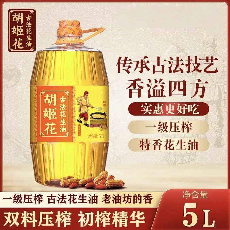 顺丰包邮中秋节送礼5L胡姬花一级压榨古法花生油