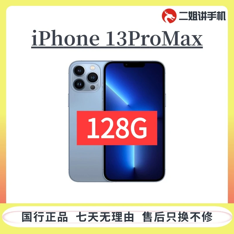 99新 Apple/苹果 (128G）iPhone 13Promax  国行正品   二手手机