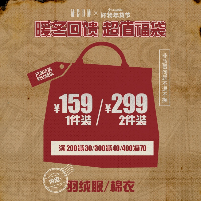 福袋回馈 MEDM【羽绒服/棉衣】