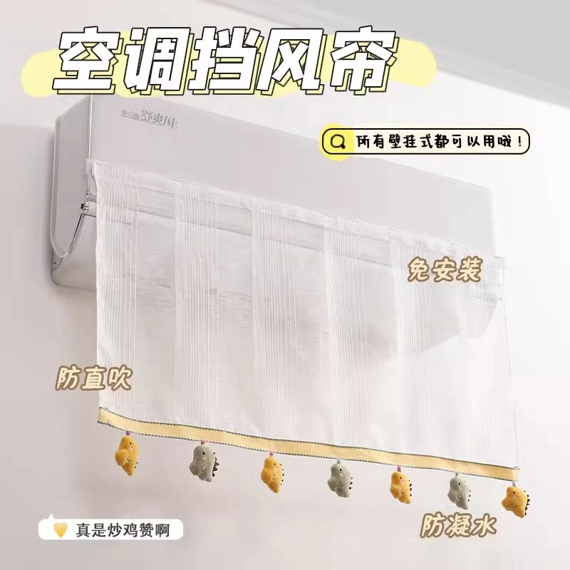 【防直吹】2025新款空调挡风帘婴儿坐月子挂机通用挡风板免安装防尘