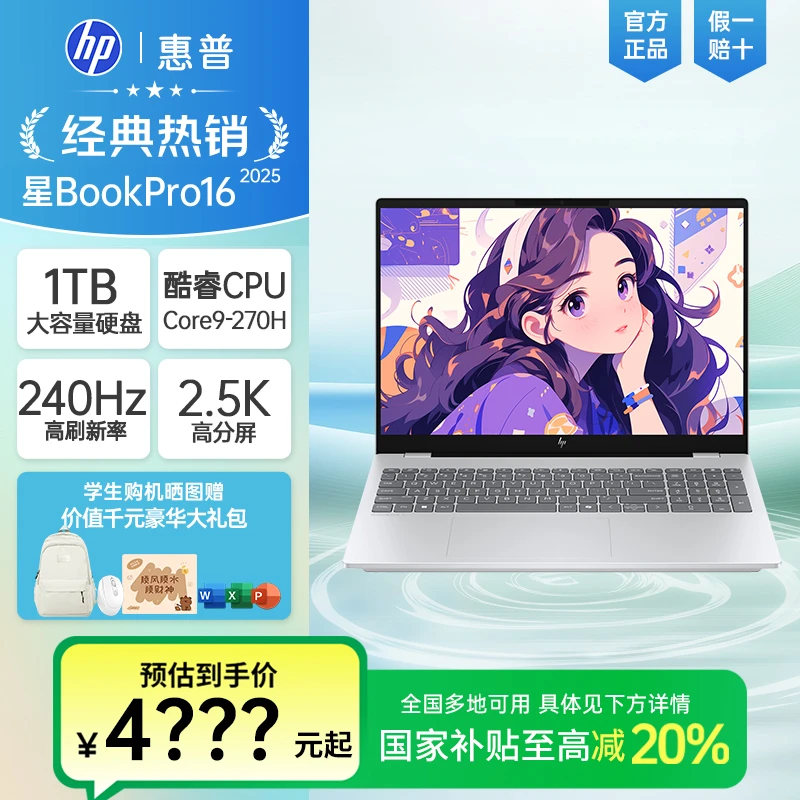 【国家补贴20%】HP/惠普星BookPro16笔记本电脑2025新款酷睿本Core9