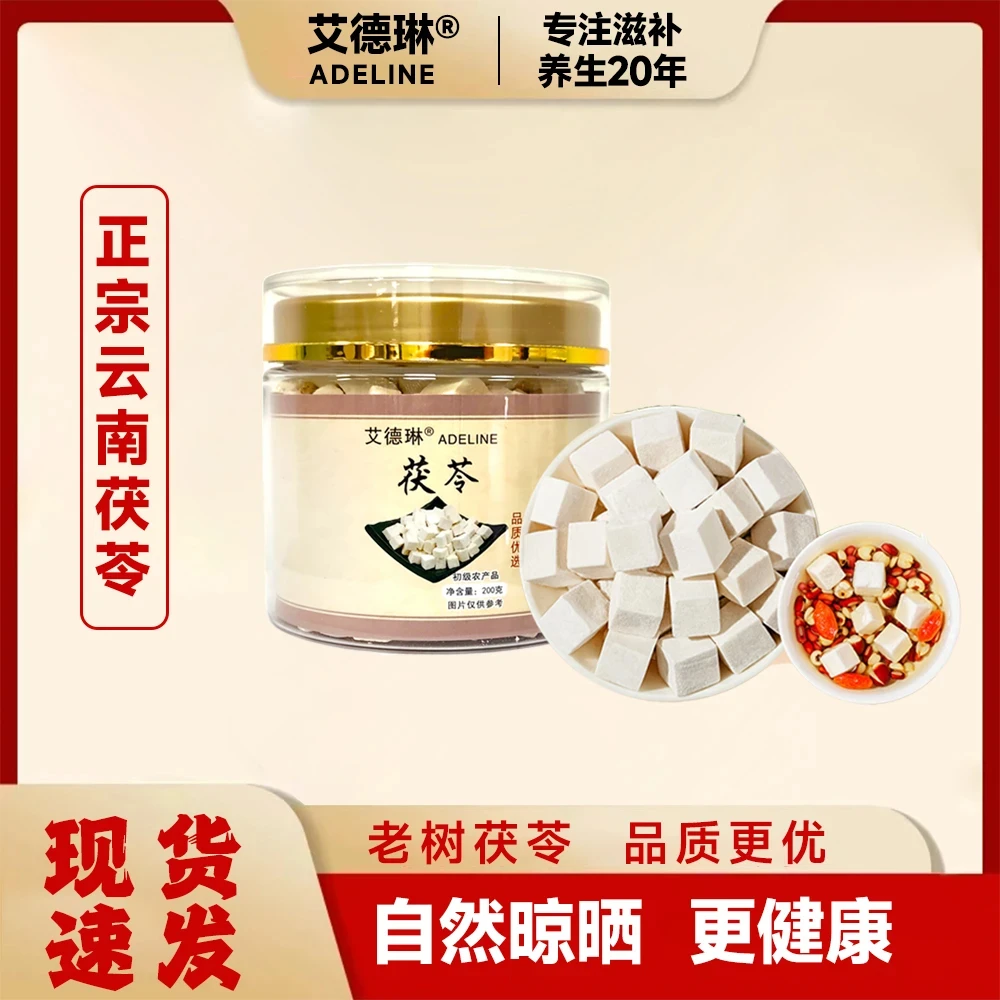 【艾德琳】云南茯苓正品中草药材白茯苓粉茶食用泡水茯苓块伏苓干