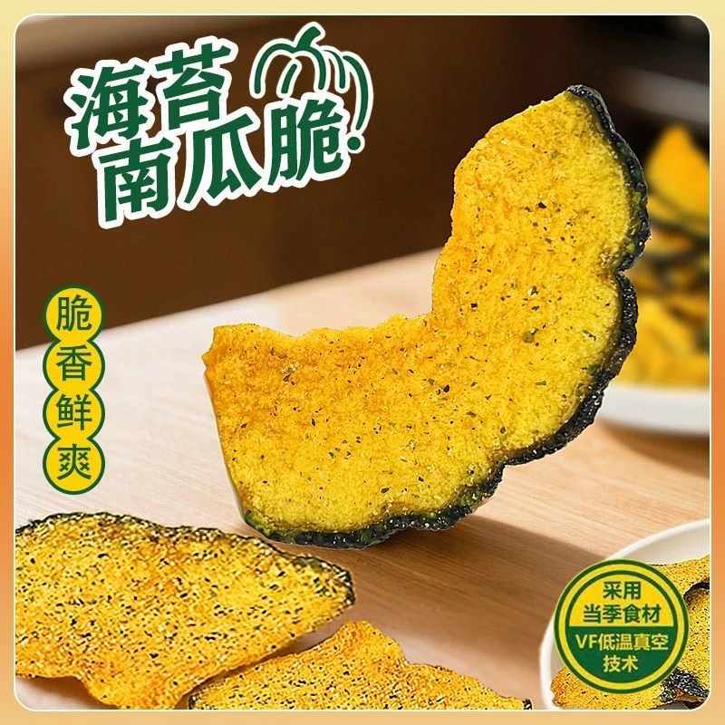 休闲海苔南瓜脆片蔬菜干美味南瓜片解馋零食追剧装