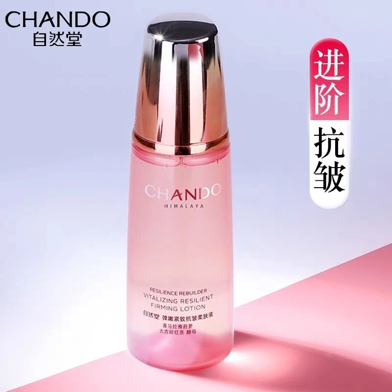 自然堂弹嫩紧致抗皱水乳滋润保湿补水清爽紧致抗皱淡化细纹护肤