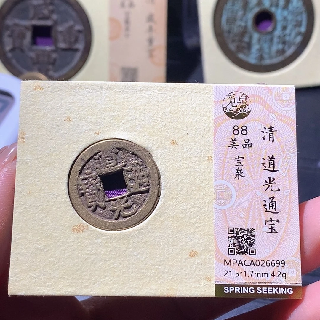 铜觅泉古钱币 小微