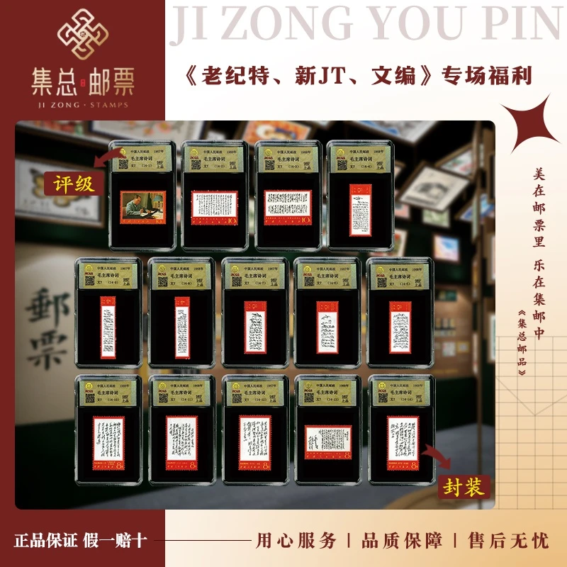 【集总邮票】1967年 文7 套票 毛题词国信98分评级集邮发行世界