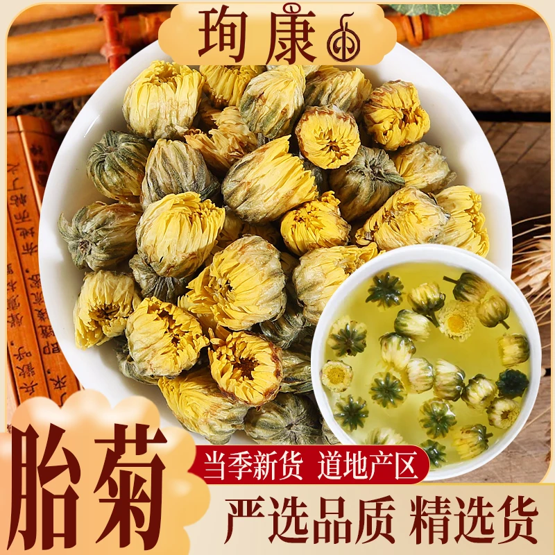 珣康药业正宗【  胎菊】菊花茶散装泡茶桐乡胎菊搭配枸杞泡水