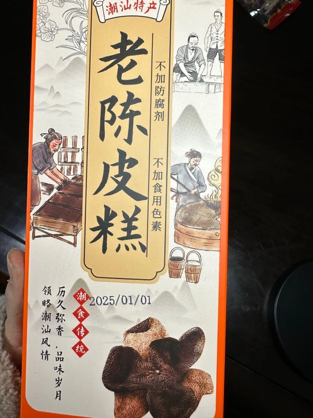 清姐同款老陈皮糕268克