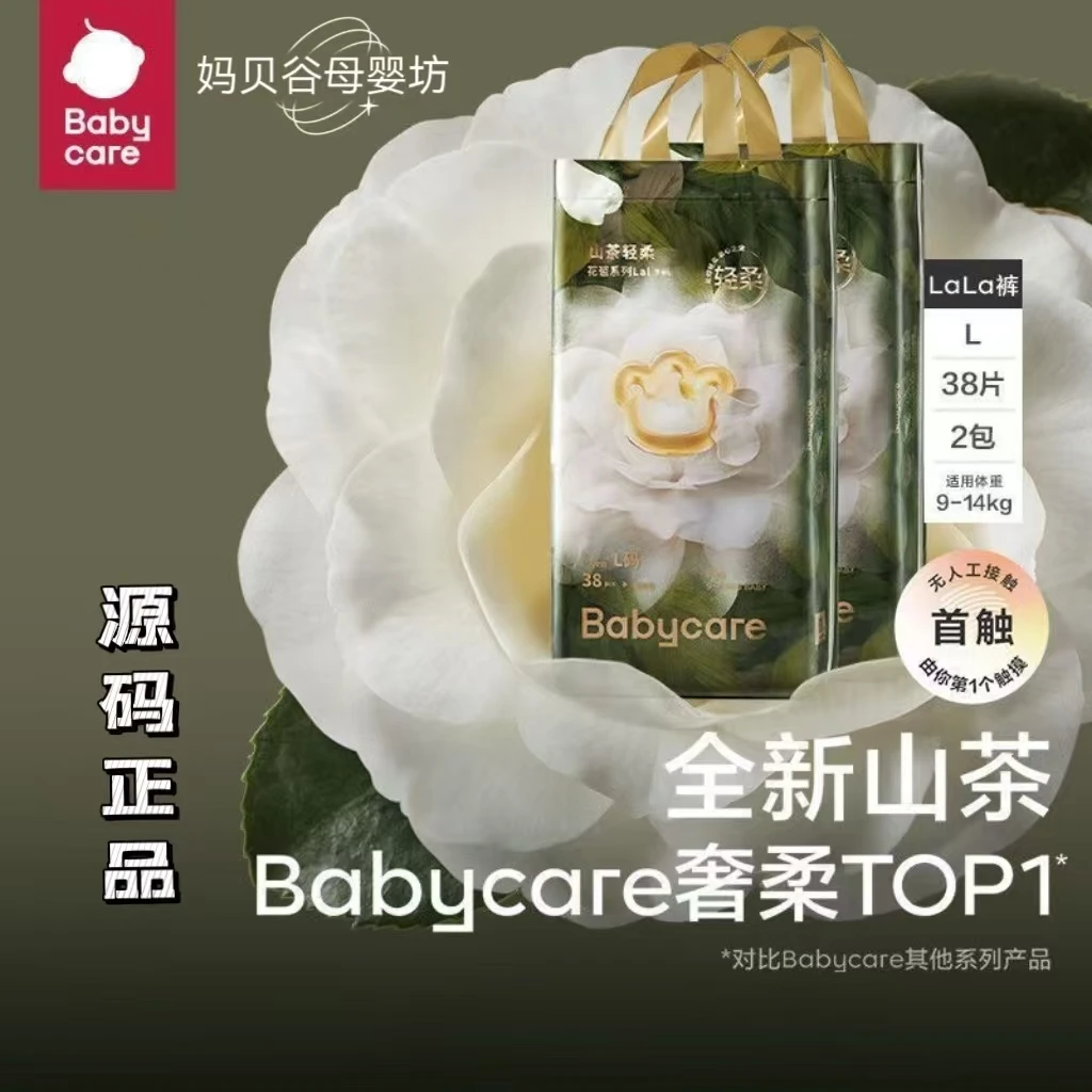 【新老包装随机发】Babycare山茶花花苞拉拉裤纸S尿裤新款源码正品