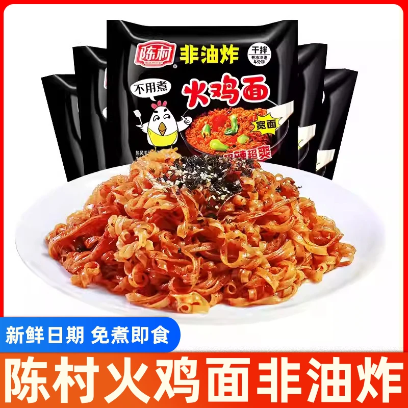 陈村火鸡面袋装拌面非油炸韩式超辣火鸡面即食免煮泡面夜宵速食品