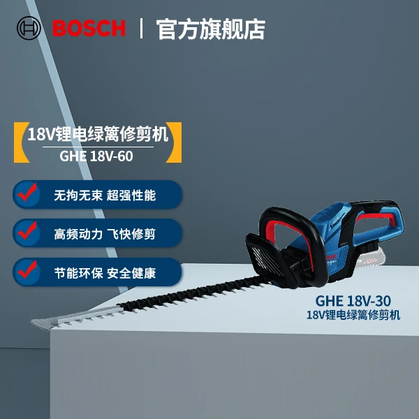 博世（BOSCH）GHE 18V-60锂电绿篱修剪机 高频动力节能环保