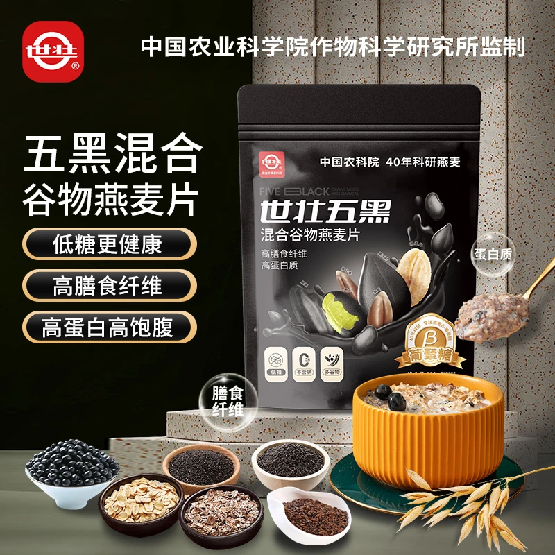 世壮五黑麦片速食速溶粗粮燕麦片谷物混合即食冲饮早餐