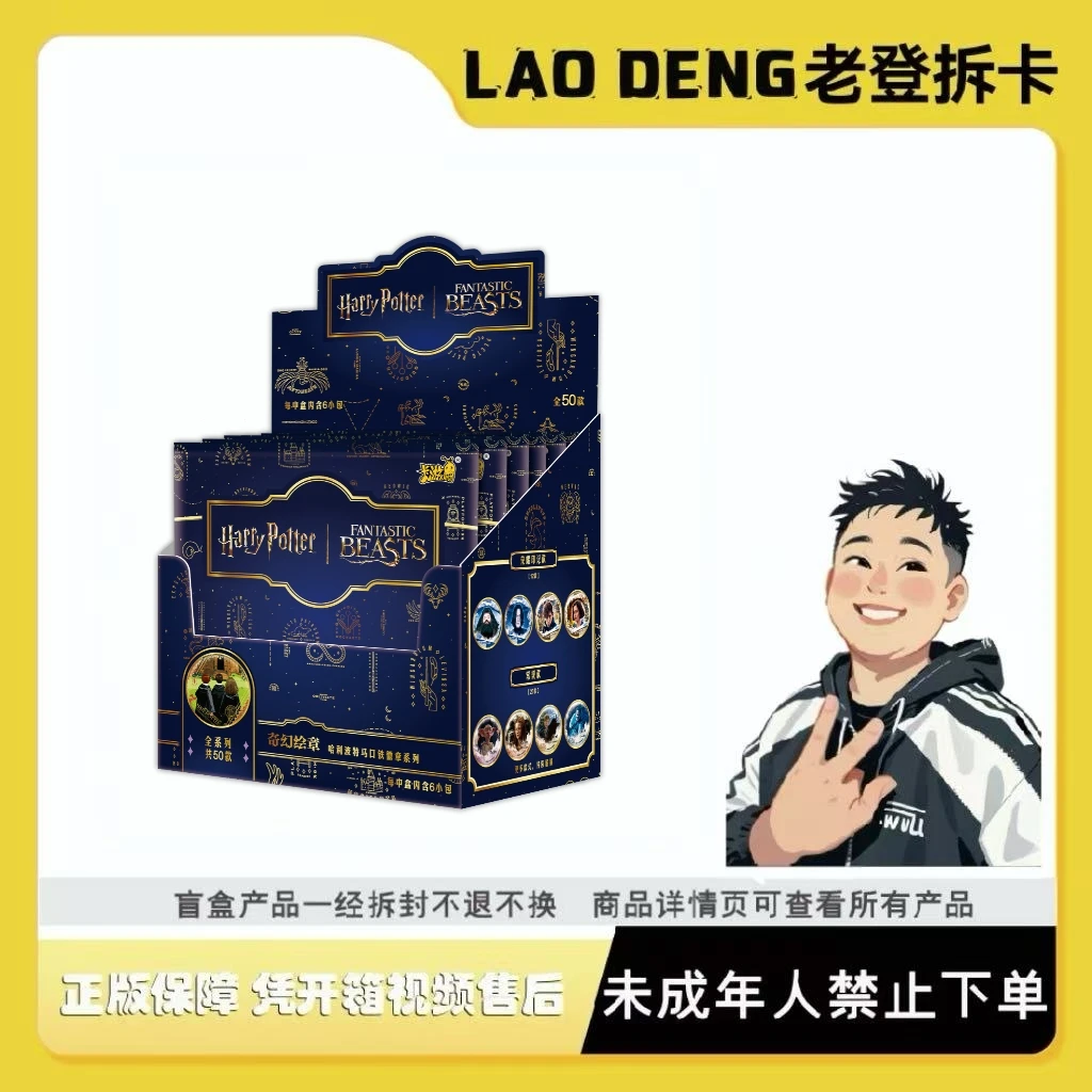 卡游哈利波特马口铁徽章系列-奇幻绘章徽章盲盒
