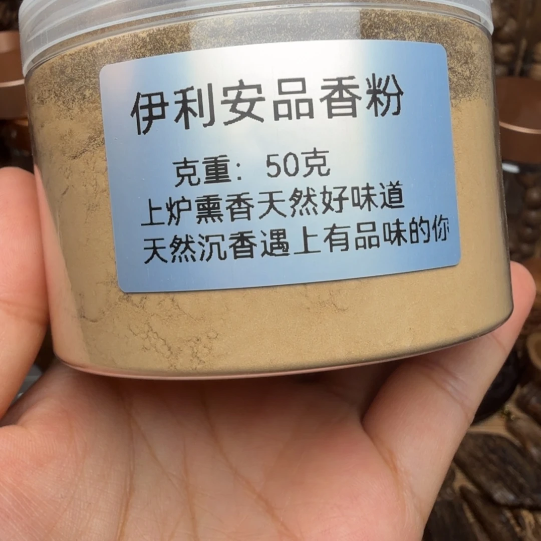 沉香碎屑沉香伊利品香粉 50 克