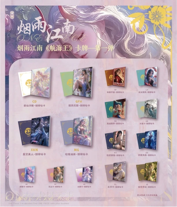 【平拆】烟雨海贼王 烟雨江南卡牌