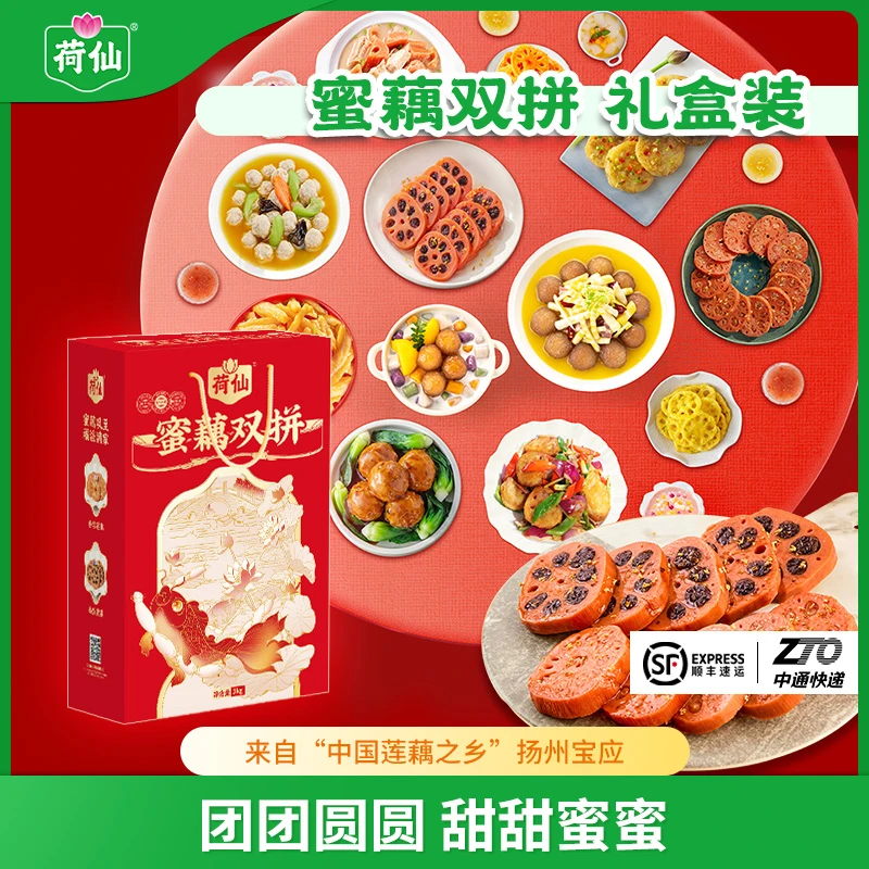 【荷仙】大礼包整箱礼盒装莲藕糖藕糯米藕乌饭蜜藕2kg装