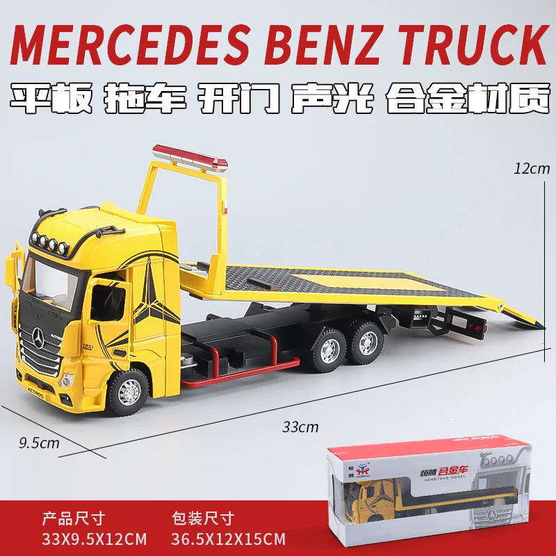 【平板拖车】1:24奔驰合金拖车仿真合金汽车模型玩具摆件收藏好物