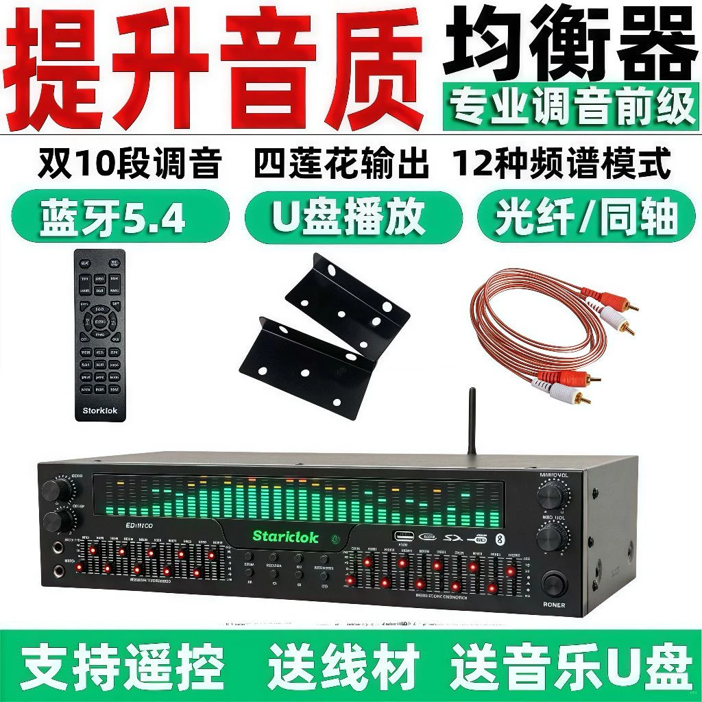 专业EQ均衡器效果器蓝牙5.4光纤同轴数字音频解码发烧前级播放器