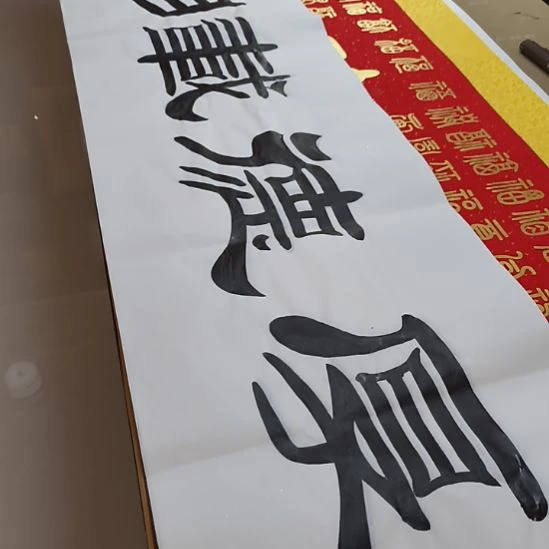 书法世国世国世国世