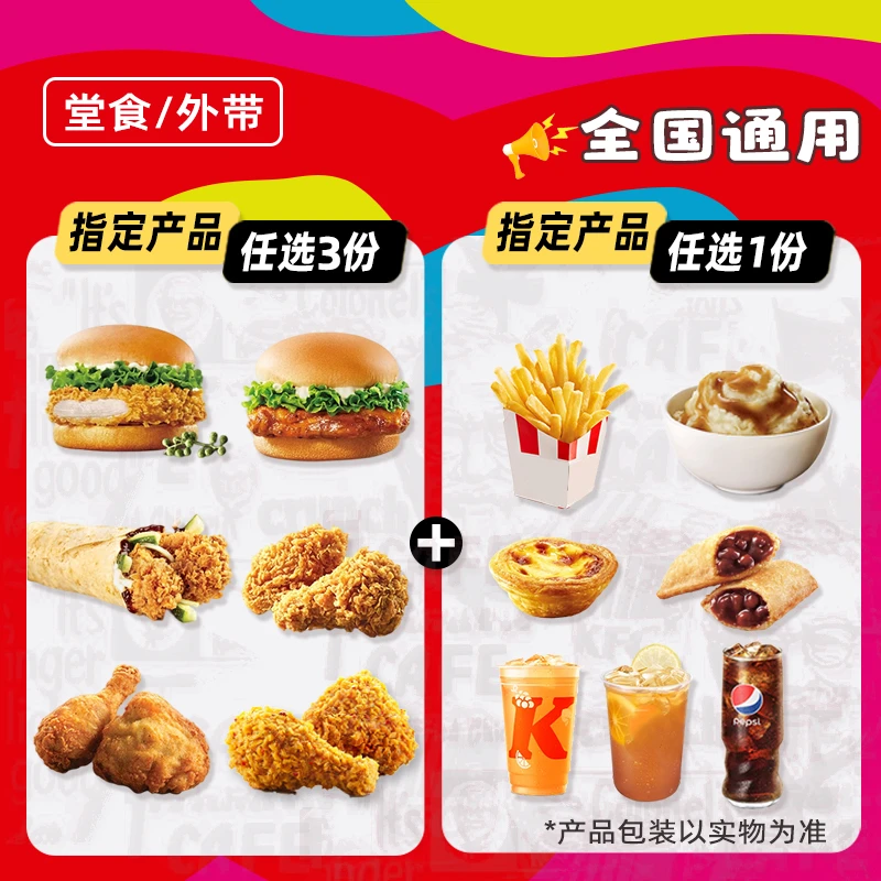 k/f/c代下单优惠券蛋挞汉堡鸡肉卷【周末疯狂拼】【堂吃/打包】