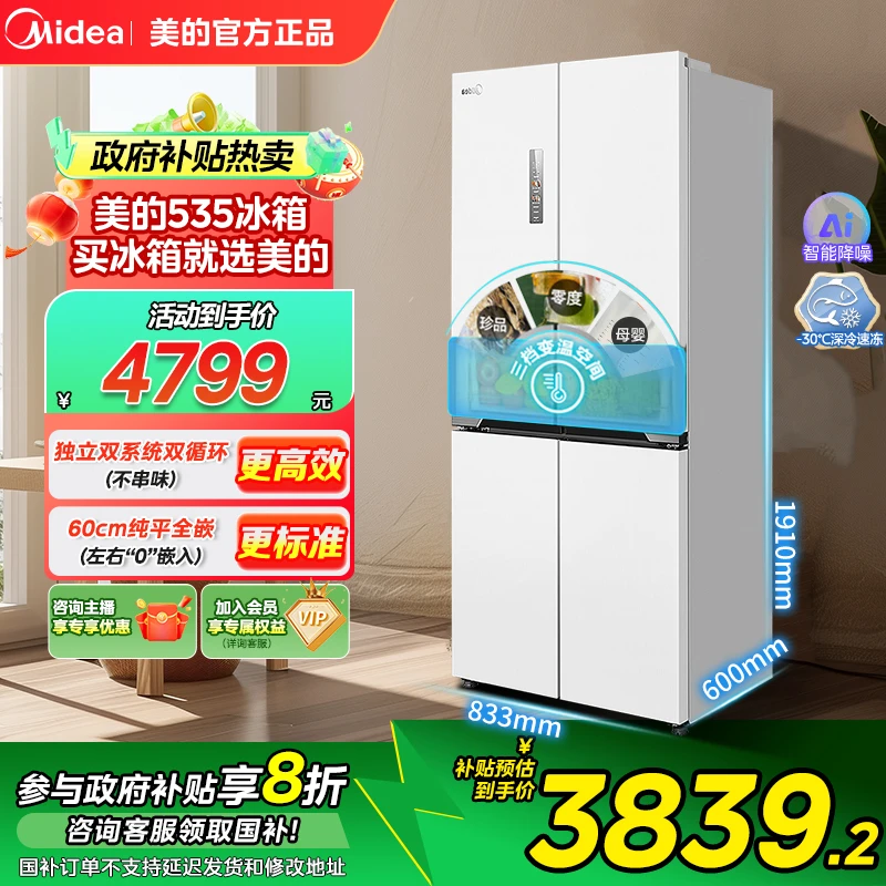 美的M60cm超薄535零嵌入式十字双开四门冰箱家用大容量风冷无霜