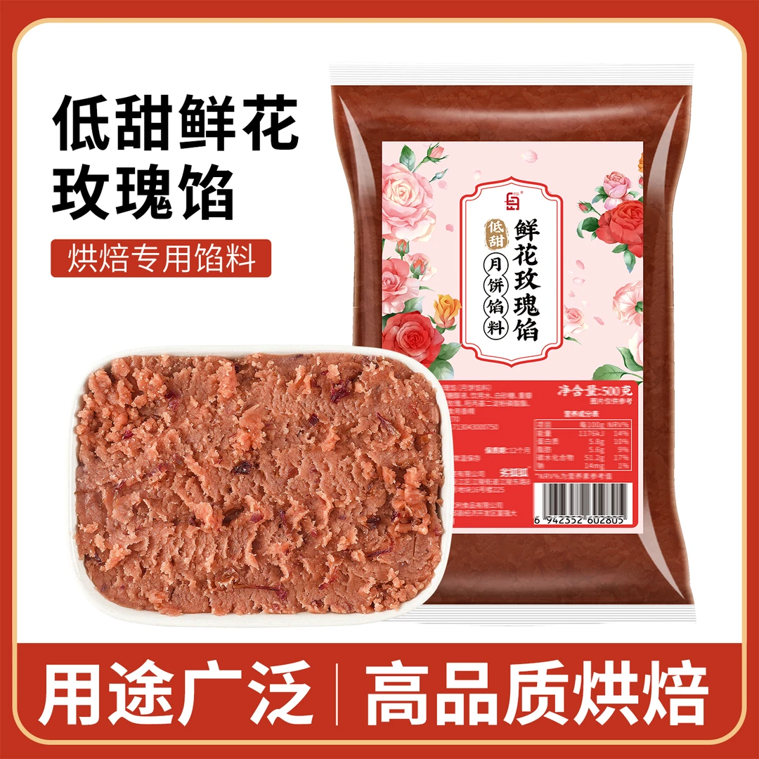 劣狐狐鲜花玫瑰馅家用月饼馅中秋节DIY月饼馅料面包烘焙烘焙原料