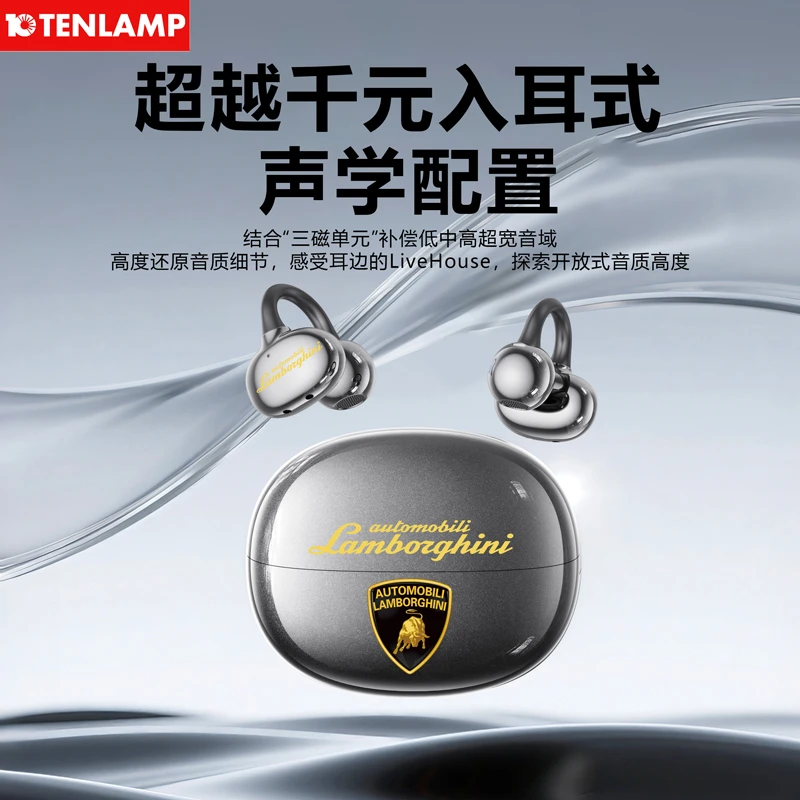 【小江耳机】TENLAMP LAMBORIGHINI 【兰博基尼】蓝牙耳机限定联名款