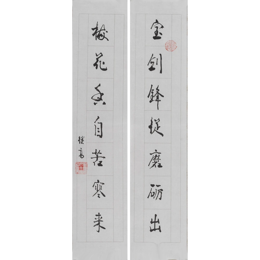 喻 继 高 书法七言联 67×15 cm×2 镜心