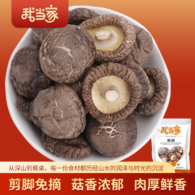 【我当家】深山香菇88g零添加肉厚鲜香煲汤炖煮干货食材
