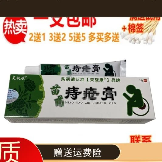 芙旋康苗抑菌膏痔疮乳膏15g/支草本乳膏皮肤外用抑菌温和止痒软膏