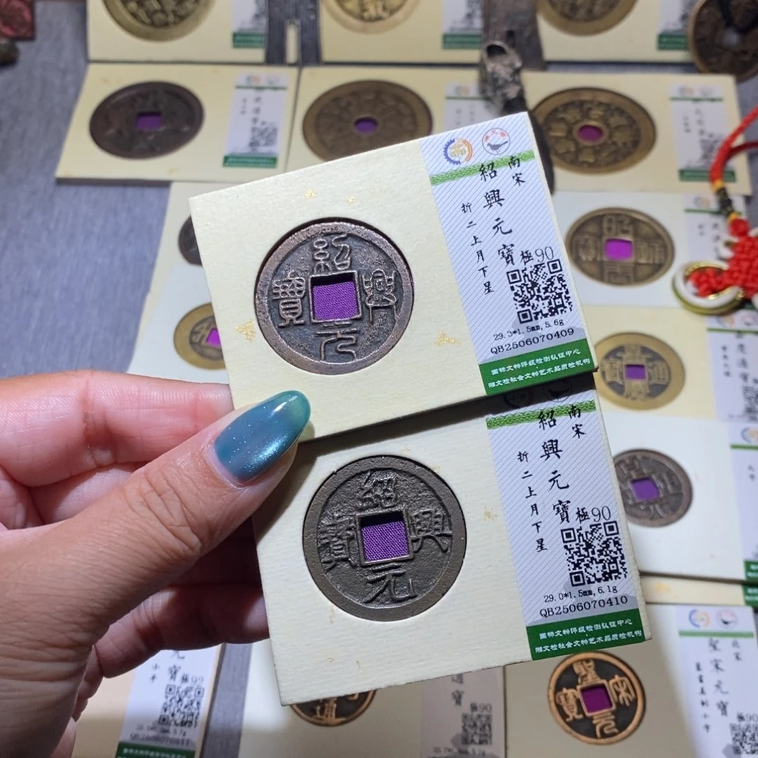 【闪购商品】铜隆兴珍泉收藏绍兴0409.0410