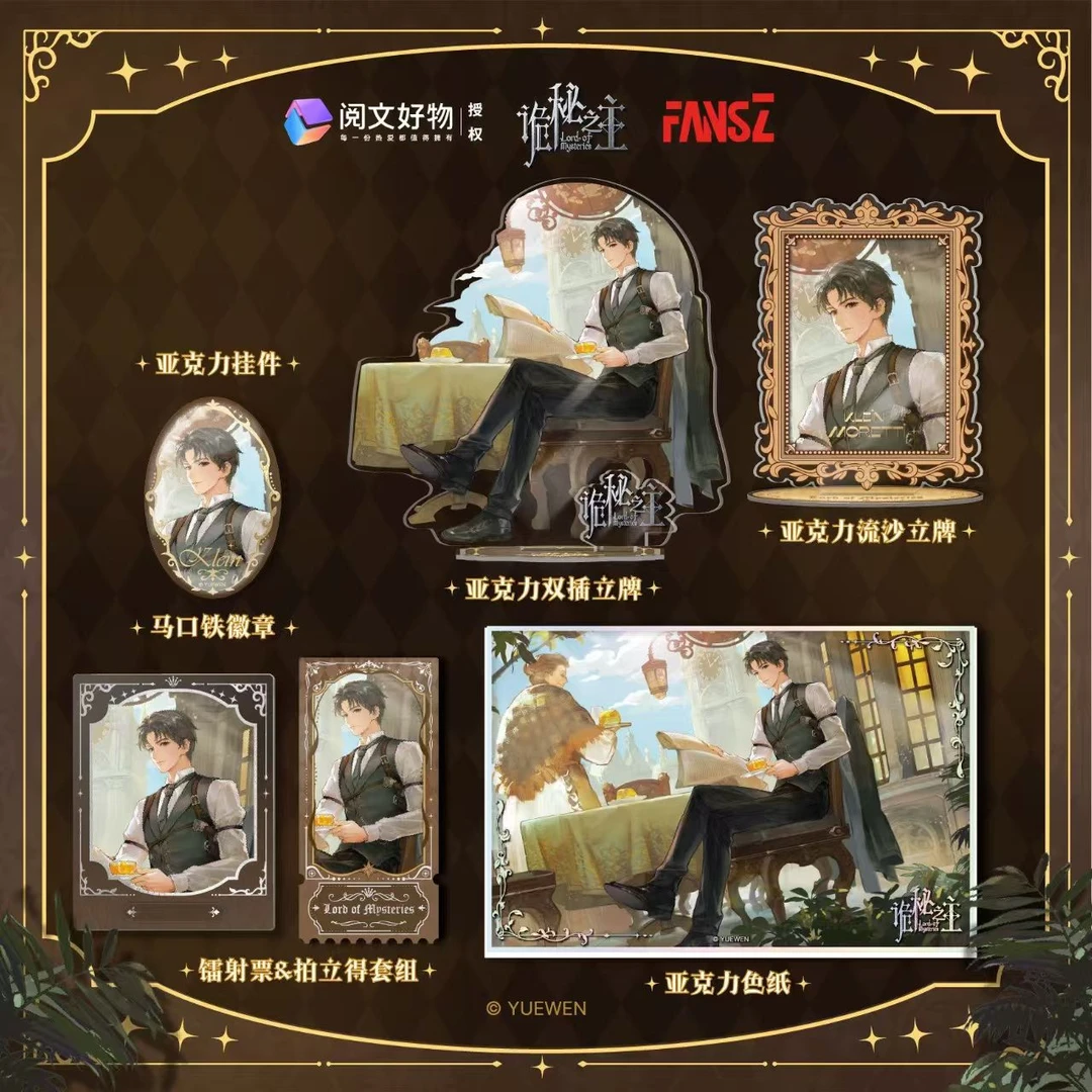 【诡秘之主-命运交织】系列周边-镭射票 吧唧 挂件 盲盒