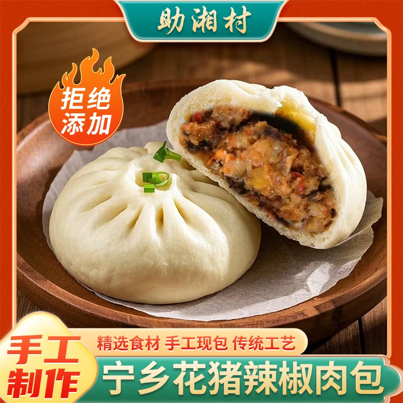 助湘村宁乡猪辣椒肉包10个
