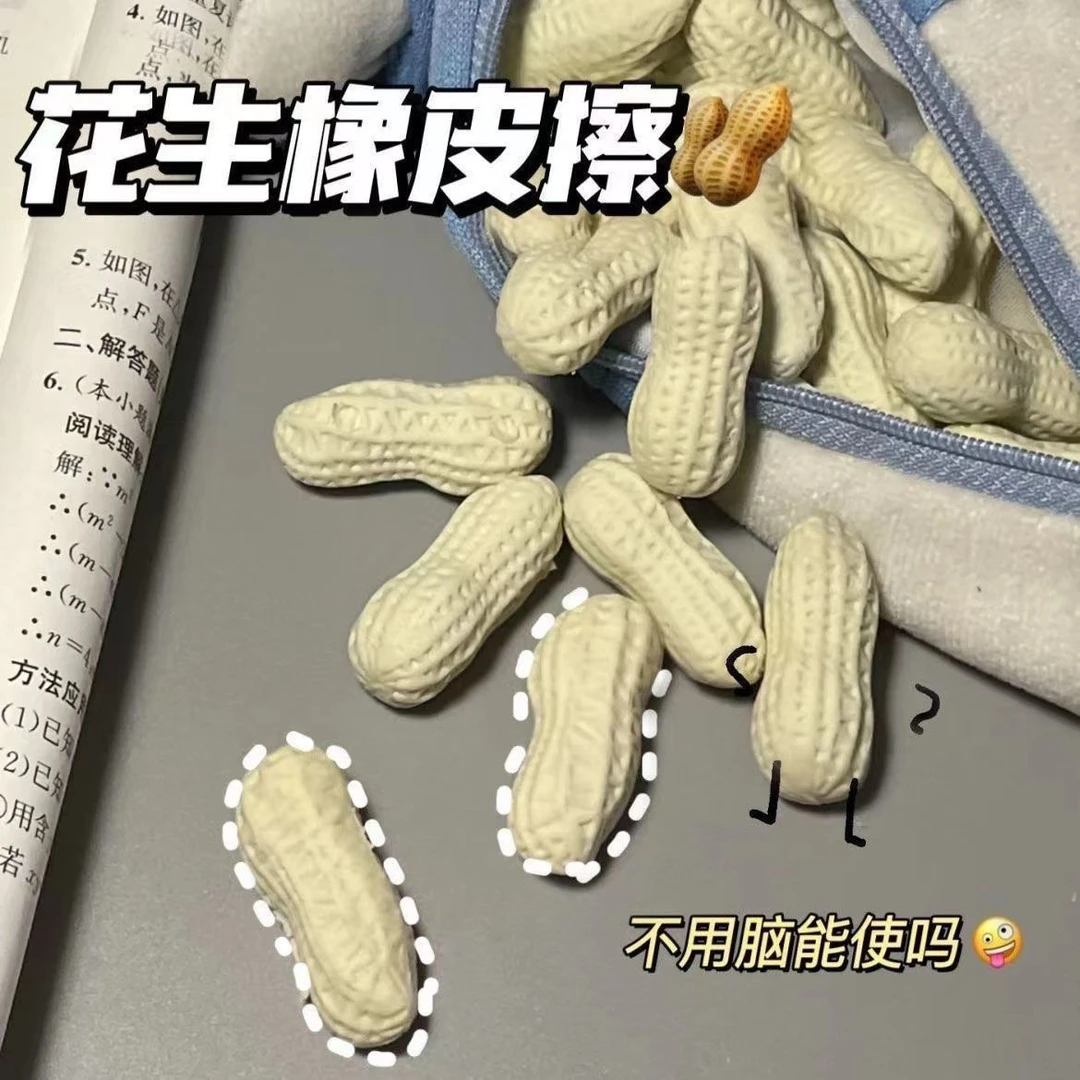 真花生橡皮擦创意趣味文具可爱学生奖品搞怪个性款橡皮少屑不留痕
