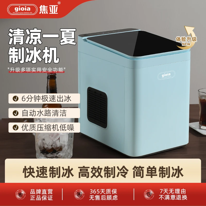 焦亚gioia制冰机大型商用方冰机全自动家用小型冰块快速制作机器