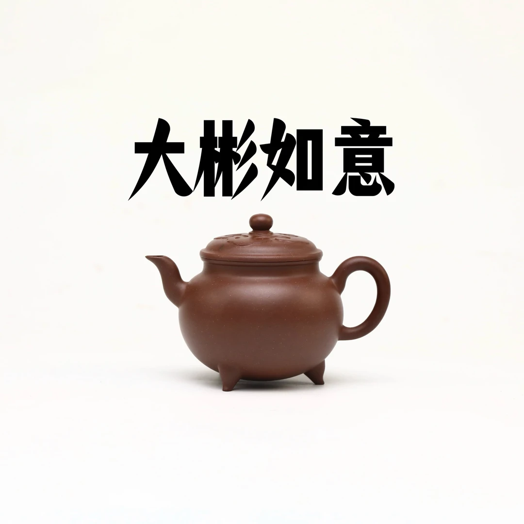 原矿大水潭紫泥 大彬如意壶 150c 内推 半手