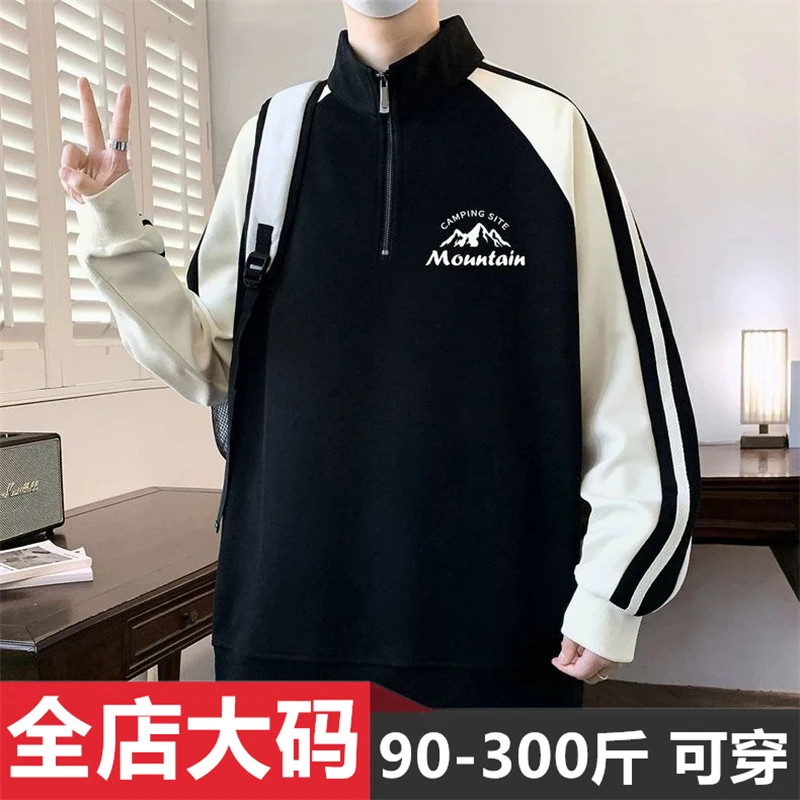 时尚休闲大码半拉链立领卫衣男春秋季潮流百搭宽松撞色套头上衣服