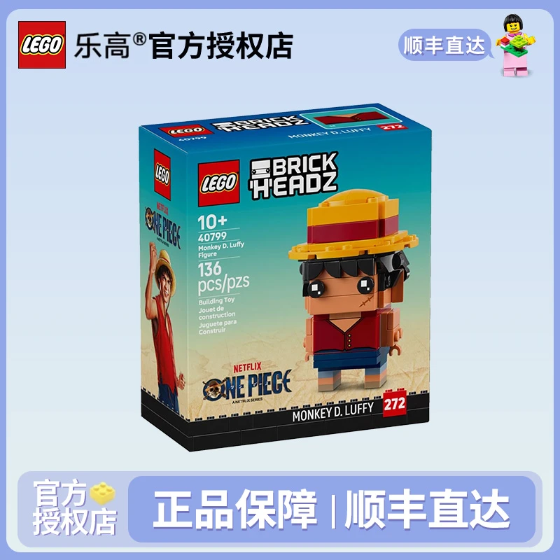 LEGO/乐高【八月新品】40799蒙奇·D·路飞方头仔系列动漫人偶玩具