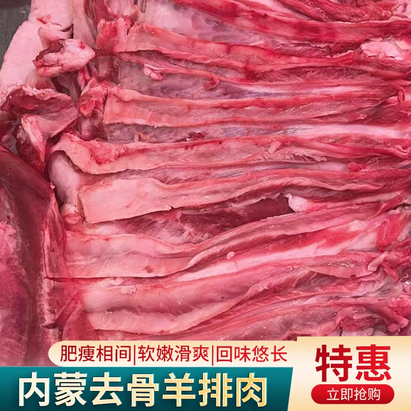 新鲜羊排肉新鲜现剔内蒙绵羊羊排四斤烧烤食材烤羊排红烧清炖包邮