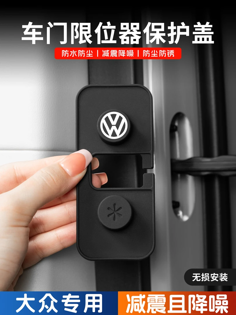 大众途岳朗逸速腾帕萨特迈腾车门限位器盖探歌途观L宝来CC保护套