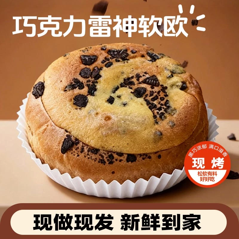 巧克力雷神软欧包爆浆奥利奥碎面包学生早餐代餐饱腹宿舍夜宵零食